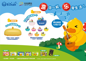 光大银行B.Duck小黄鸭主题信用卡新户首刷，可获B.Duck 保温饭盒或音乐盲盒