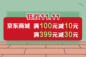 建设银行信用卡狂欢双11，京东多重满减优惠