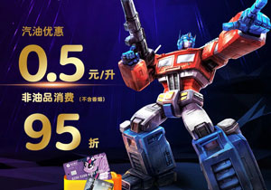 【北京】昆仑银行信用卡加油每升优惠0.5元