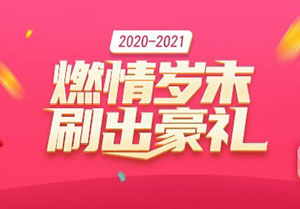 上海银行信用卡燃情岁末，刷出豪礼！