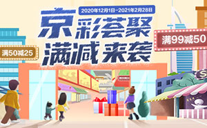 逛荟聚，北京银行信用卡满99立减50元