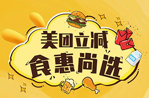 美团食惠尚选，西安银行信用卡最高立减50元