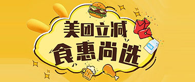 美团食惠尚选，西安银行信用卡最高立减50元
