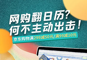 刷西安银行信用卡，京东购物满减50元