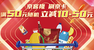 逛超市刷北京银行信用卡，享惊爆优惠