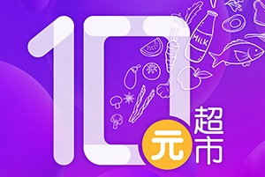 光大银行信用卡10元会生活，京东超市满79元减10元