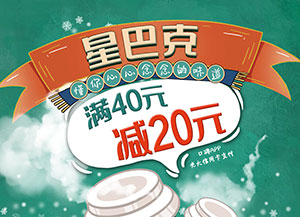 口碑APP光大银行信用卡支付，星巴克满40元减20元