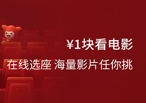 广州银行信用卡1块看电影