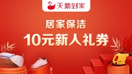 农业银行信用卡居家保洁，天鹅到家10元无门槛券免费领