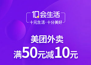 光大银行信用卡美团外卖满50元减10元