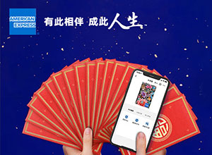 民生银行美国运通人民币信用卡红包雨来了，新年开好运