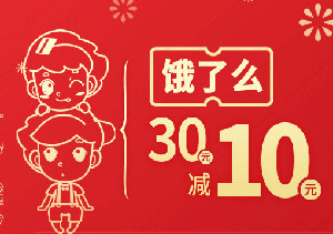 光大银行信用卡支付宝支付，饿了么餐饮满30减10元