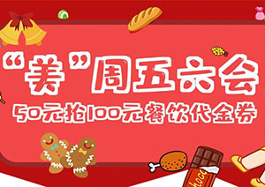 潍坊银行信用卡&ldquo;美&rdquo;周五六会，抢50抵100元代金券