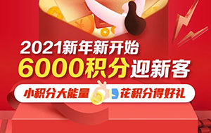 泰隆银行信用卡新客有礼，6000积分迎新客 