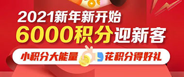 泰隆银行信用卡新客有礼，6000积分迎新客 