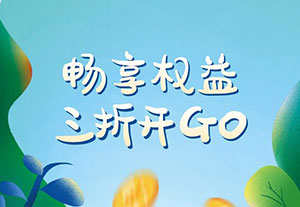 渤海银行信用卡&ldquo;三折购&rdquo;京东/天猫/必胜客等50元权益