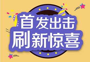 渤海银行信用卡首发出击，刷新惊喜