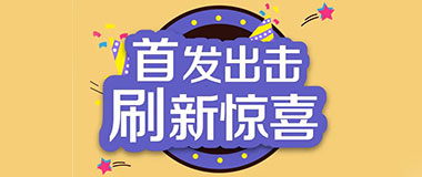 渤海银行信用卡首发出击，刷新惊喜