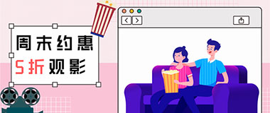 贵阳银行信用卡周末约&ldquo;惠&rdquo;，5折观影