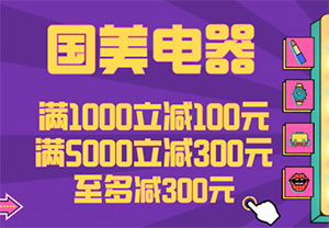 刷贵阳银行信用卡，国美电器最高减300元