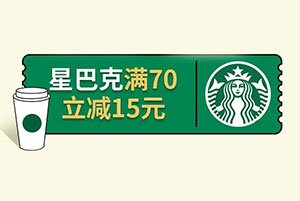 云闪付绑定长安银行信用卡付款，星巴克满70元立减15元