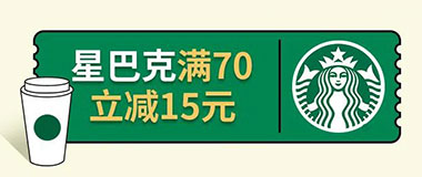 云闪付绑定长安银行信用卡付款，星巴克满70元立减15元