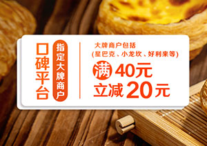 支付宝绑定光大信用卡支付，口碑大牌商户满40元减20元