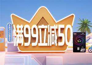 光大银行京东PLUS联名信用卡满99立减50元