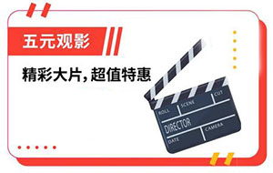 西安银行信用卡观影自由，5元搞定！