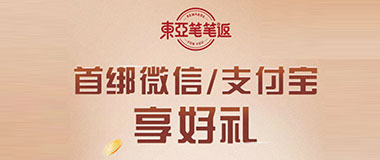 东亚银行百年纪念版白金卡首绑微信/支付宝享好礼