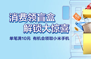 北京银行信用卡消费领盲盒，天天可抽iwatch7