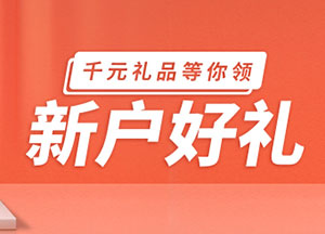 北京银行信用卡新户好礼，千元礼品等你领