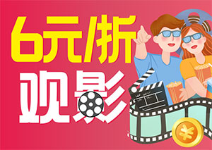 广西北部湾银行信用卡6元/折看电影