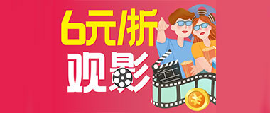 广西北部湾银行信用卡6元/折看电影