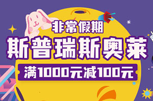 刷北京银行信用卡 斯普瑞斯奥莱满1000减100元