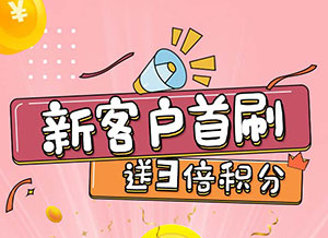 光大银行信用卡新客户首刷送3倍积分