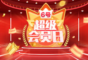 农业银行信用卡6号超级会员日