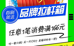 日照银行&pi;Card信用卡首刷就送品牌拉杆箱