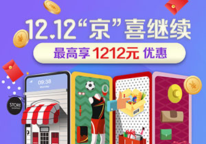 浦发银行信用卡12.12&ldquo;京&rdquo;喜继续，最高享1212元优惠