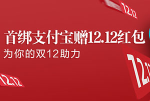 北京银行信用卡首绑支付宝最高立减12.12元