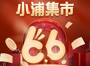 浦发银行信用卡华润万象商圈折上66折