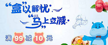 上海银行信用卡每周五盒马鲜生满99减10元