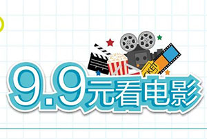江阴农商银行信用卡9.9元看电影