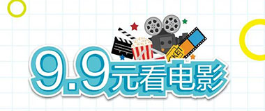 江阴农商银行信用卡9.9元看电影