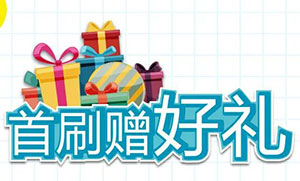江阴农商银行信用卡首刷赠好礼