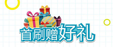 江阴农商银行信用卡首刷赠好礼