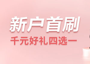 北京银行信用卡新户首刷，千元好礼四选一