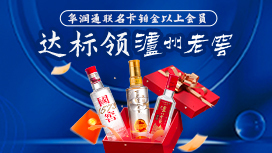 农业银行华润通联名信用卡达标领泸州老窖