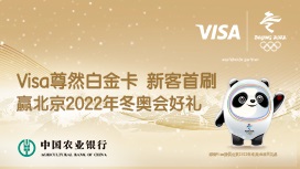 农业银行Visa尊然白金卡新客首刷赢冰墩墩玩偶或手办