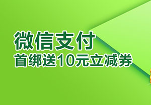 顺德农商银行信用卡微信首绑送10元立减券